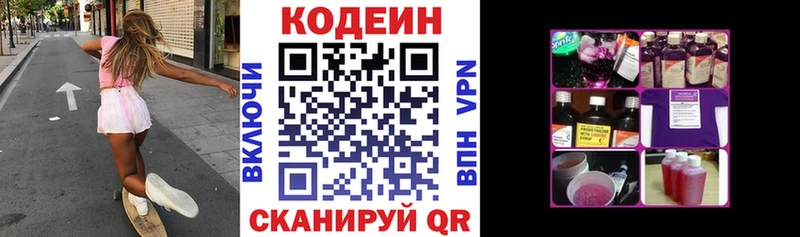 Купить закладки  Комсомольск  Кодеин напиток Lean (лин) 